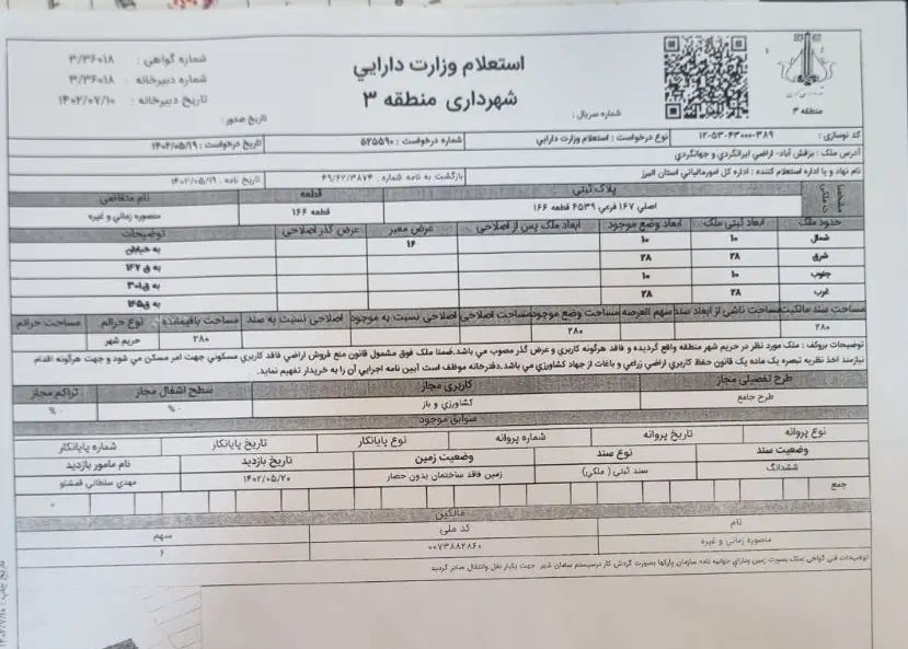 ۲۸۰ متر زمین سند تک برگ مهرشهر جهانگردی زیر قیمت|فروش زمین و ملک کلنگی|کرج, کوی زنبق|دیوار