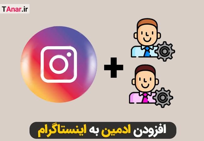 استخدام ادمین اینستاگرام|استخدام بازاریابی و فروش|اصفهان, گورتان|دیوار