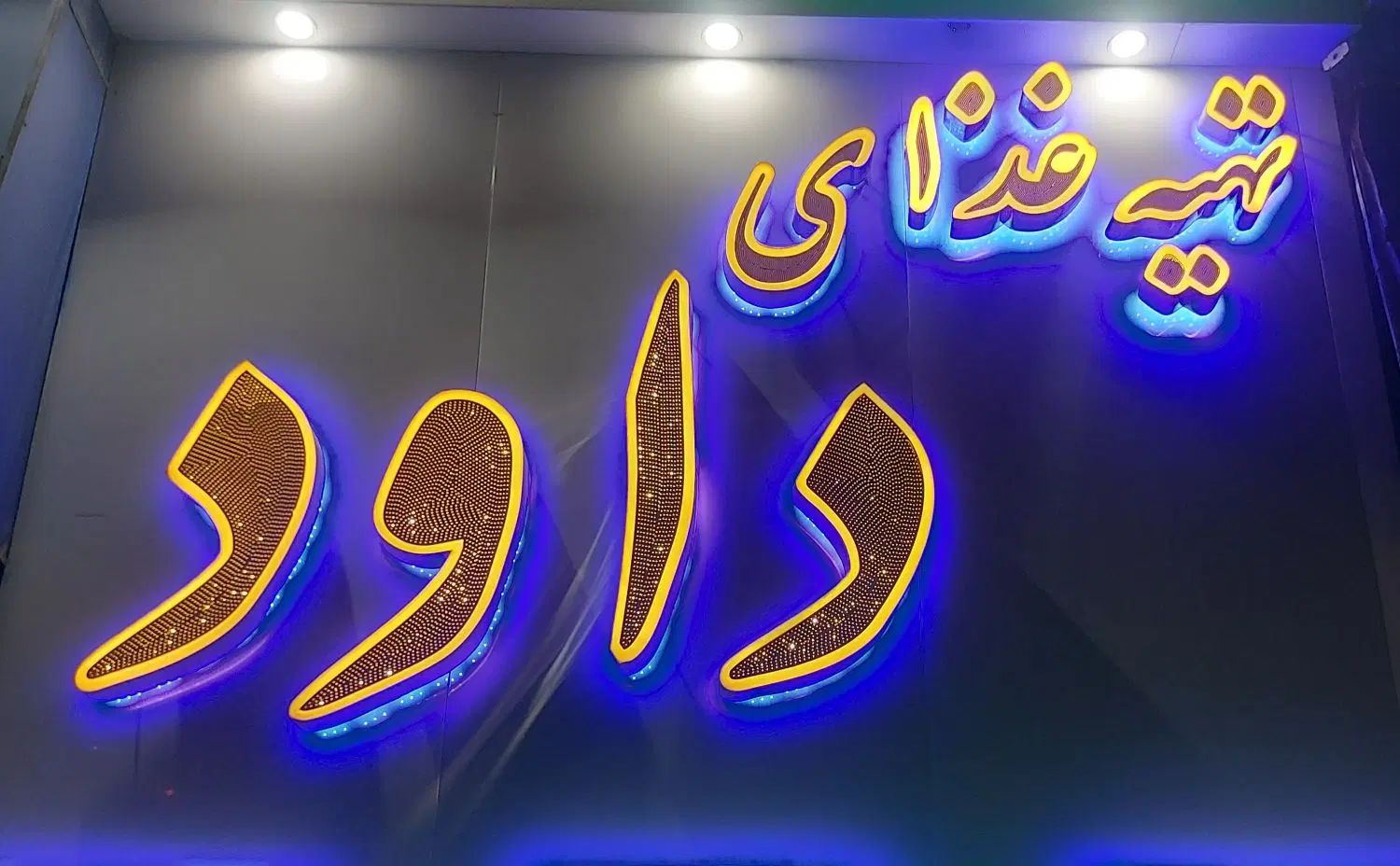 منشی خانم شیفت شب|استخدام خدمات فروشگاه و رستوران|تهران, نارمک|دیوار