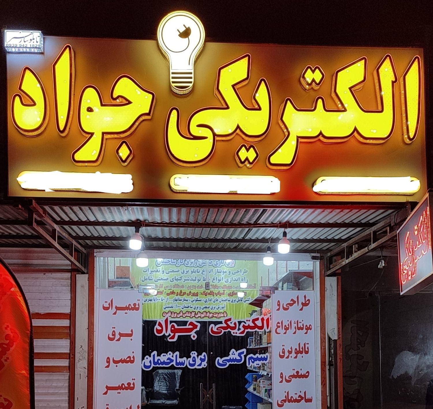 الکتریکی برقکارصنعتی فوق تخصص مهندس برق شبانه روزی|خدمات پیشه و مهارت|آبادان, |دیوار