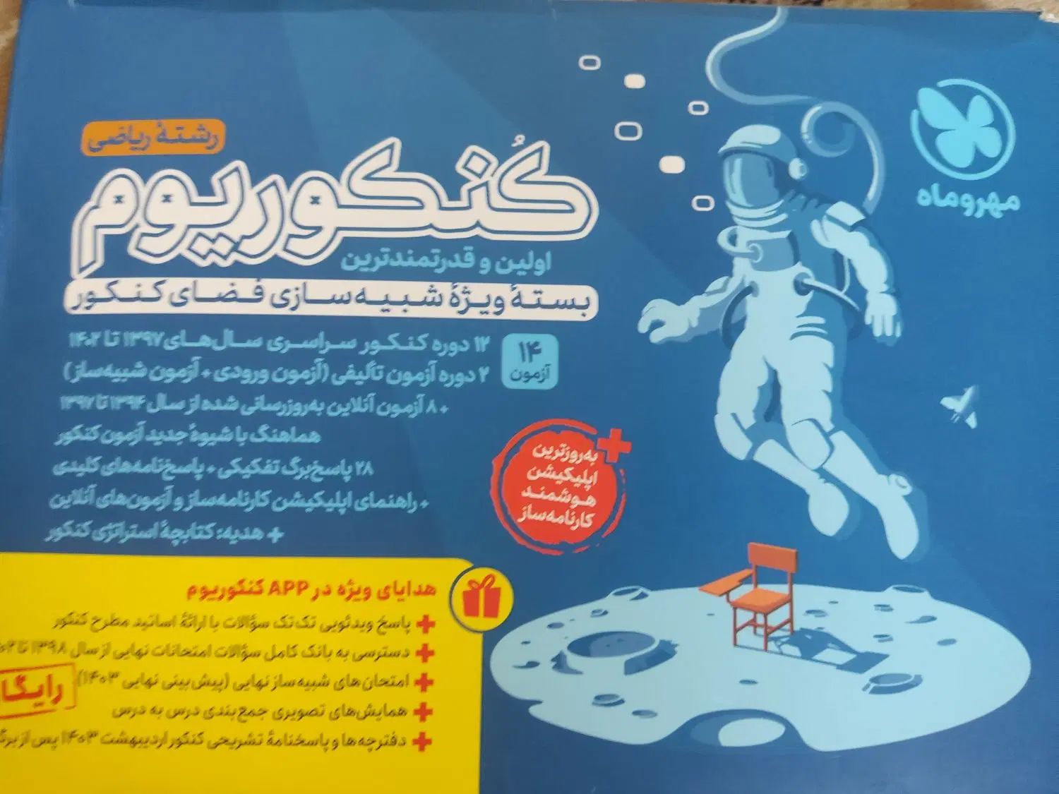 کنکوریوم رشته ریاضی ۴۰۳|کتاب و مجله آموزشی|تهران, جنت‌آباد جنوبی|دیوار