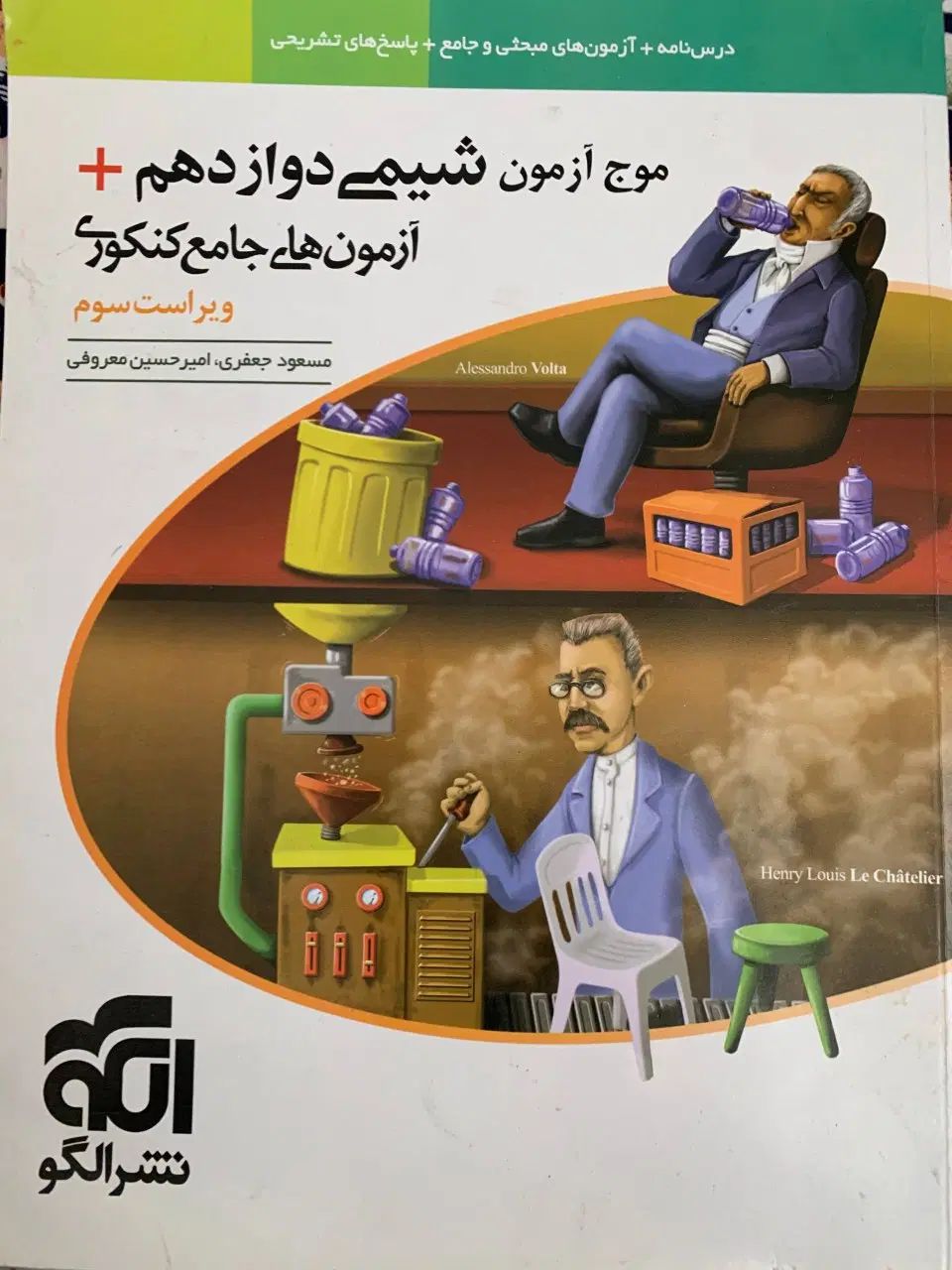 موج آزمون شیمی دوازدهم|کتاب و مجله آموزشی|تهران, استاد معین|دیوار