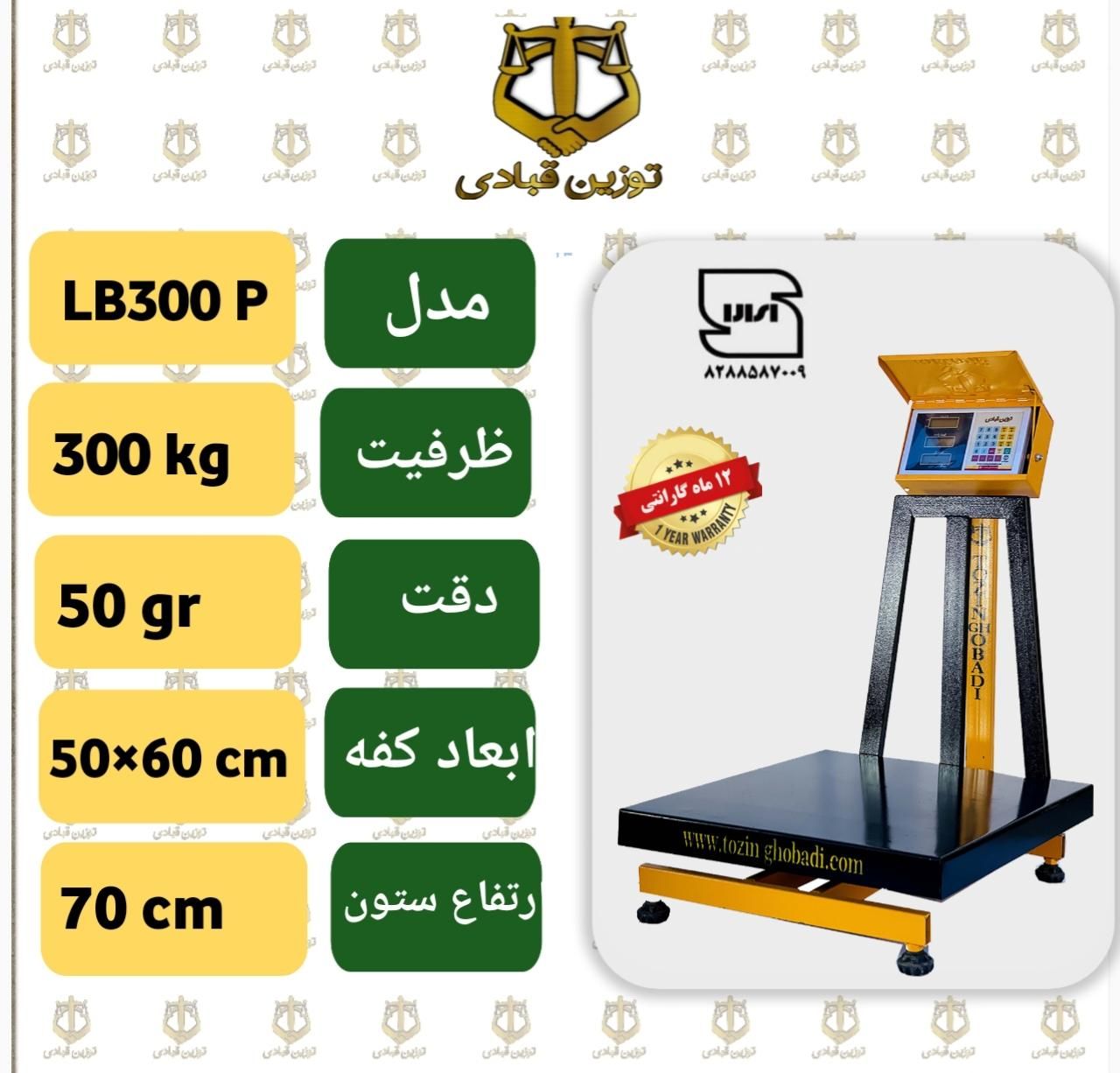 باسکول های ایرانی و گارانتی دار( توزین قبادی)|فروشگاه و مغازه|اهواز, نادری|دیوار