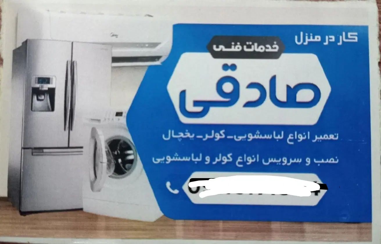 تعمیر و سرویس یخچال کولر لباسشویی بخاری گازی|خدمات پیشه و مهارت|رشت, بازار|دیوار