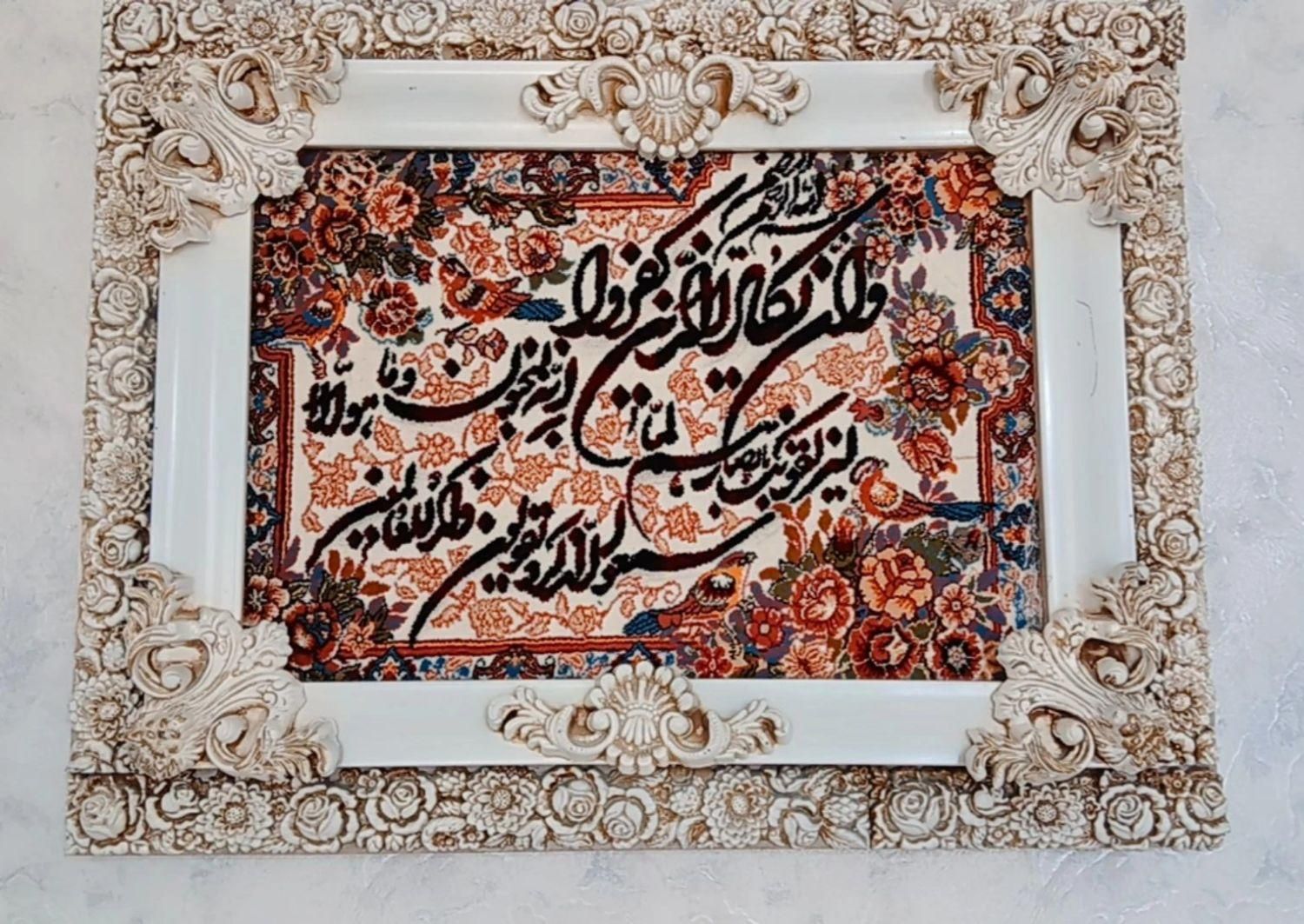 وان یکاد|تابلو فرش|ساوه, |دیوار