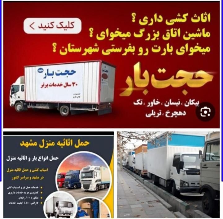 باربری‌حجت‌بار اثاثیه منزل‌ ایسوزو‌نیسان‌کارگرتنها|خدمات حمل و نقل|مشهد, شهرک رازی (شهرک غرب)|دیوار