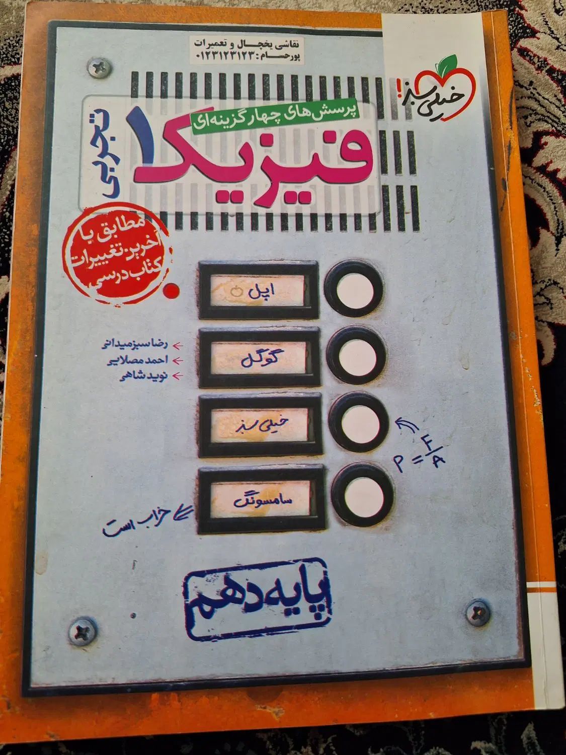 شیمی مبتکران فرمول بیست فیزیک و ریاضی|کتاب و مجله آموزشی|تهران, سلیمانی|دیوار