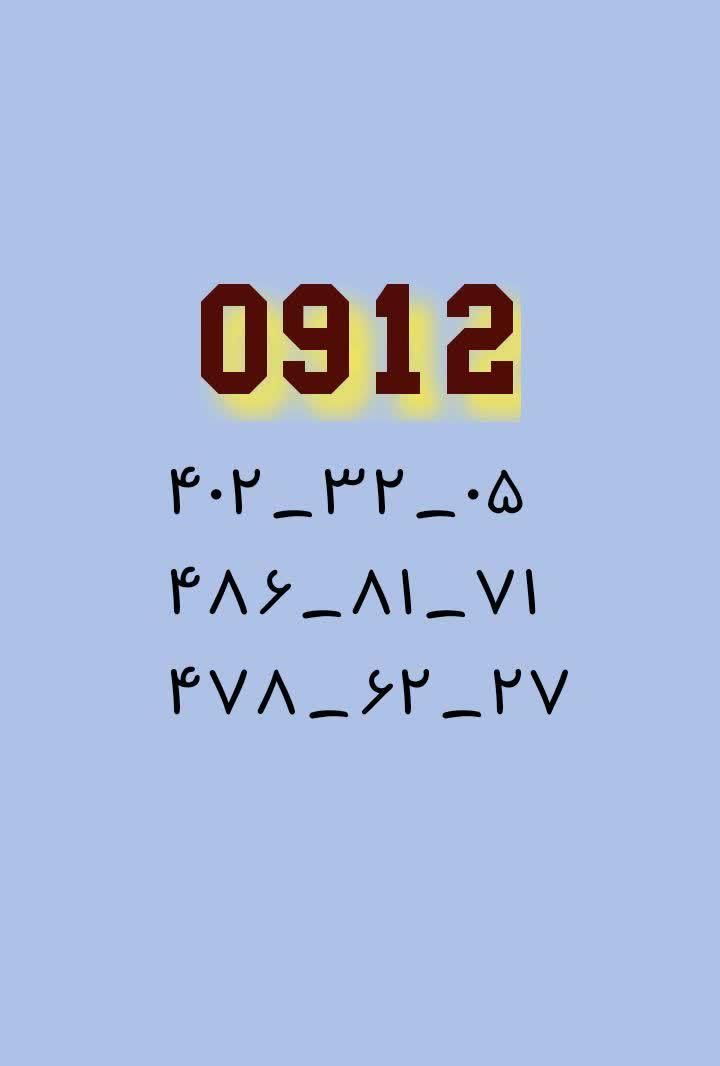 0912-849-16-47|سیم‌کارت|تهران, نیروی هوایی (پیروزی)|دیوار