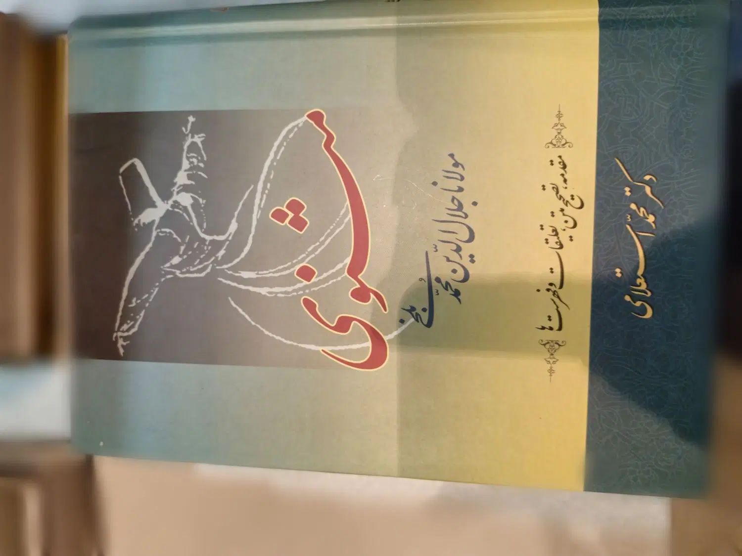 شرح مثنوی دکتر استعلامی(هفت جلدی)|کتاب و مجله ادبی|تهران, فلسطین (میدان انقلاب)|دیوار