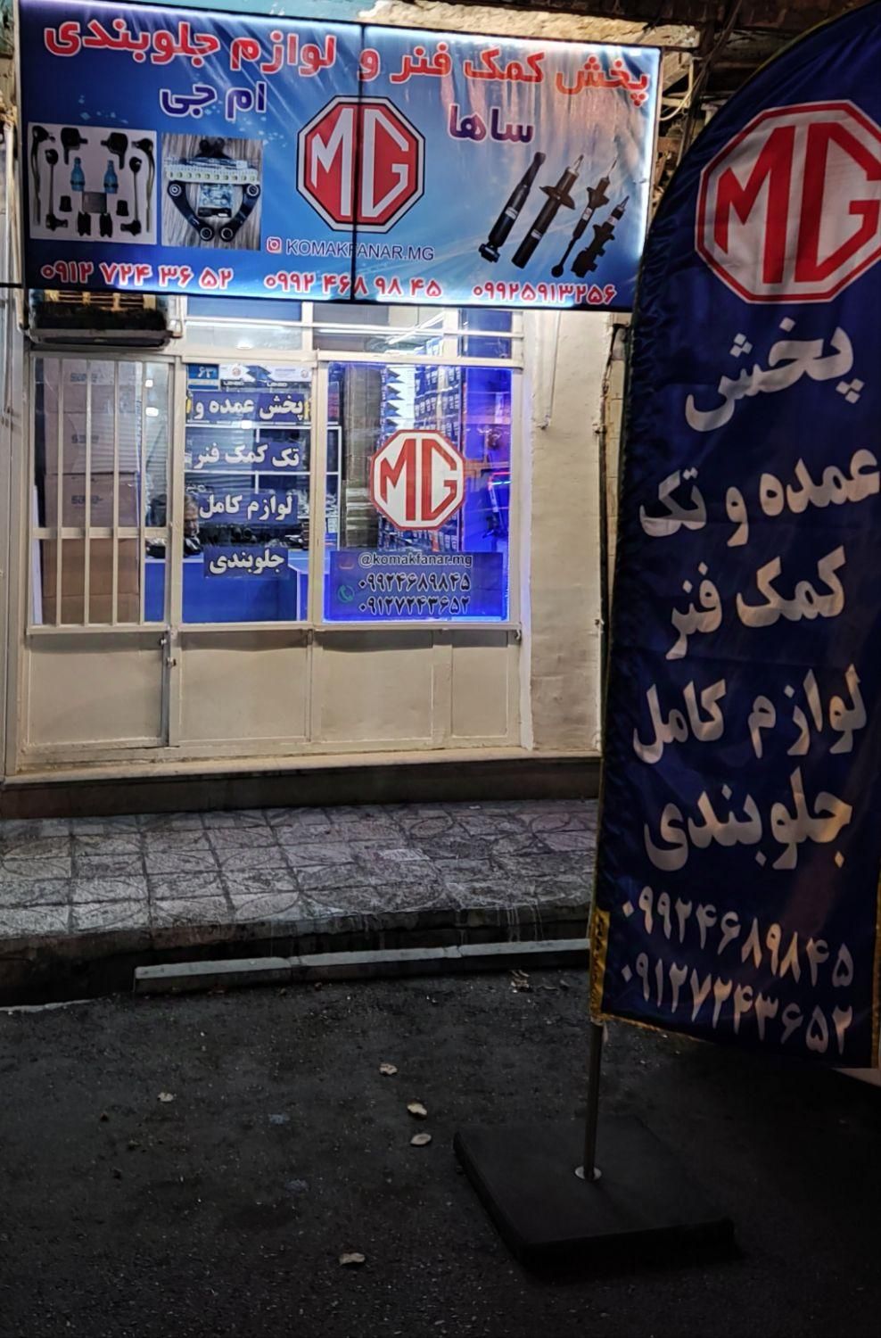 جلوبندی کمک فنر|قطعات یدکی و لوازم جانبی|تهران, شهرک طالقانی|دیوار