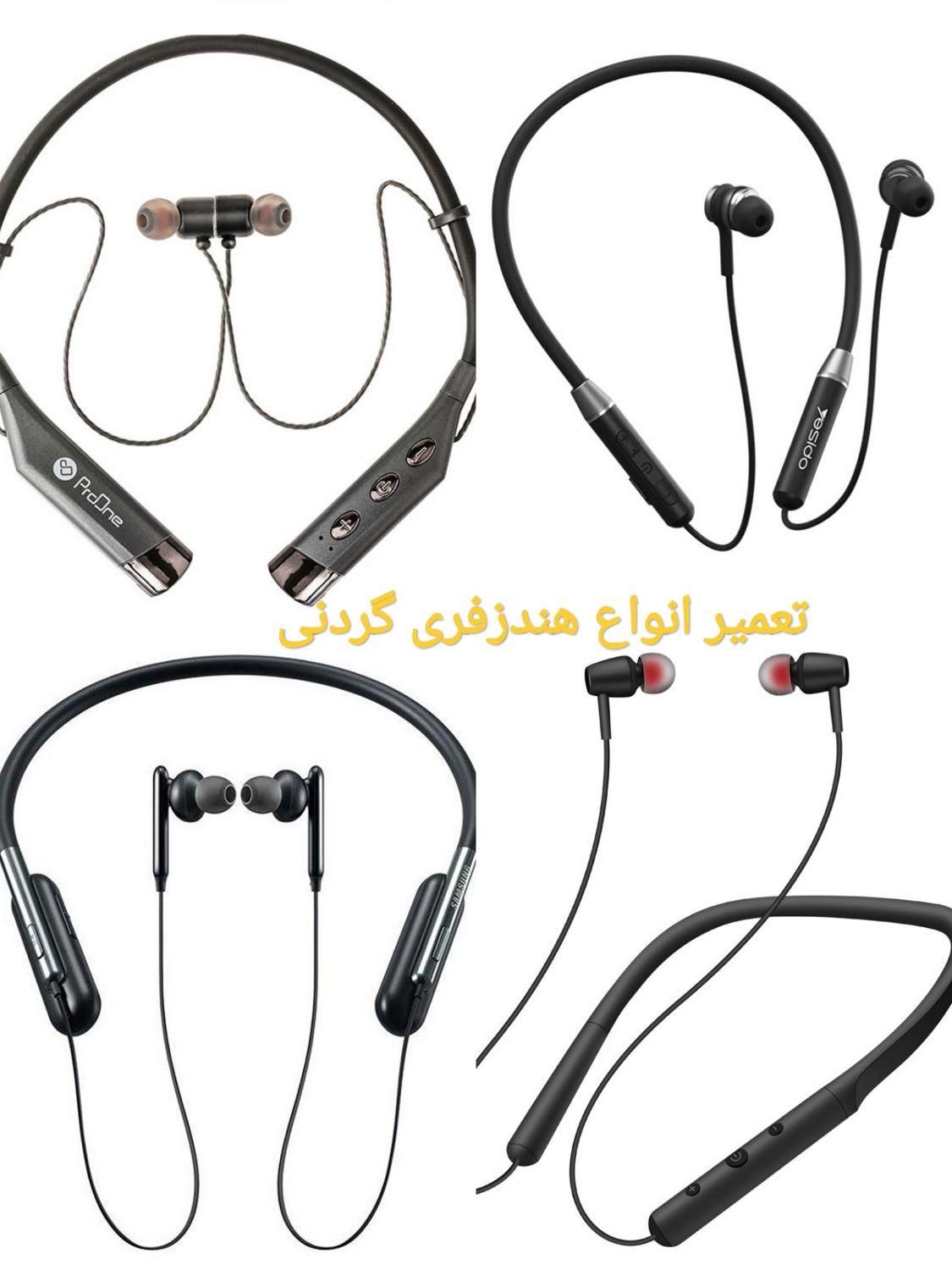تعمیرات هدفون هندزفری چراغ قوه پاوربانک و...|خدمات رایانه‌ای و موبایل|کرج, اصفهانی‌ها|دیوار