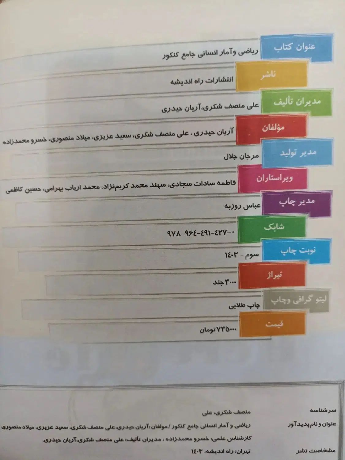 کتاب هرکول آریان حیدری جامع انسانی|کتاب و مجله آموزشی|تهران, سلیمانی|دیوار