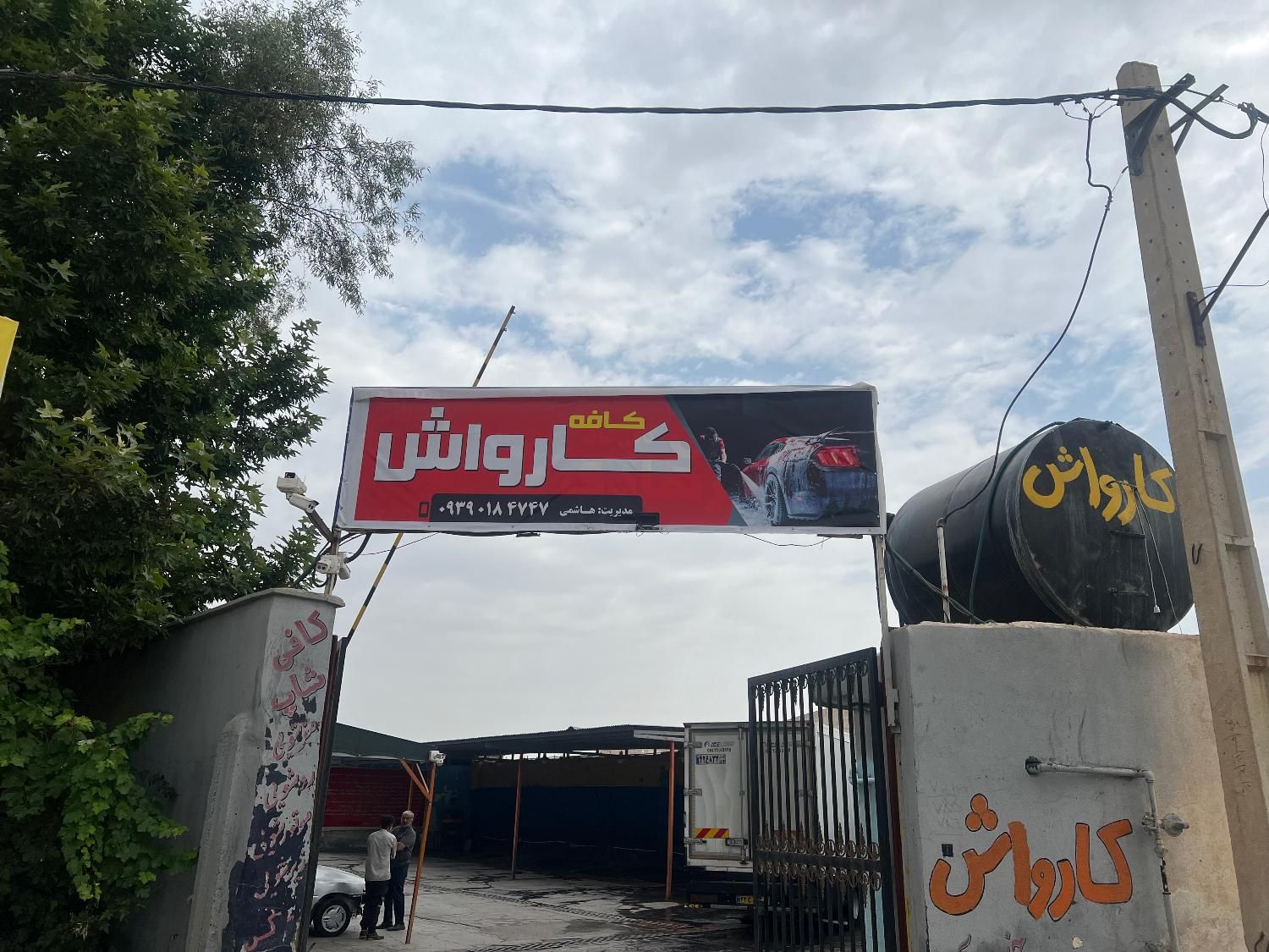 نیازمند کارگر برای کارواش|استخدام سرایداری و نظافت|شیراز, شهرک پردیس|دیوار