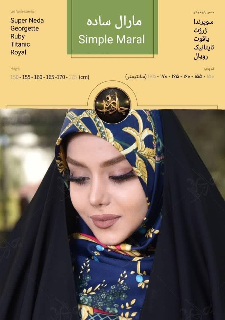چادر مارال ساده|لباس|تهران, دهکده المپیک|دیوار