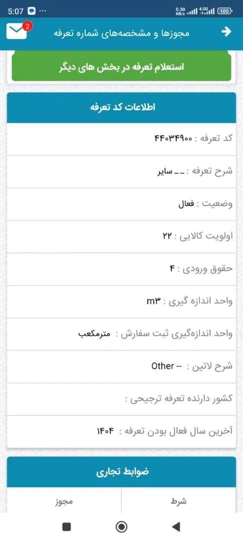 فروش فاکتور در زمینه چوب|خدمات مالی، حسابداری، بیمه|تهران, آجودانیه|دیوار