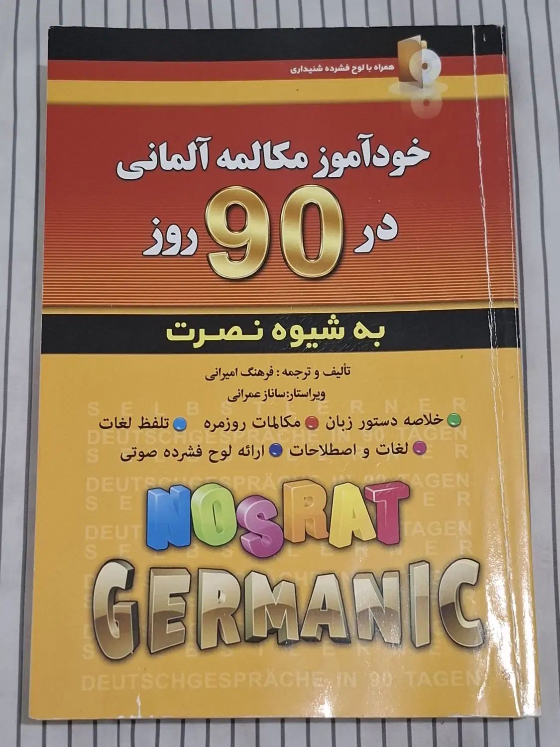 کتاب های رمان، زبان‌آموزی آلمانی و روانشناسی فردی|کتاب و مجله آموزشی|مسجد سلیمان, |دیوار