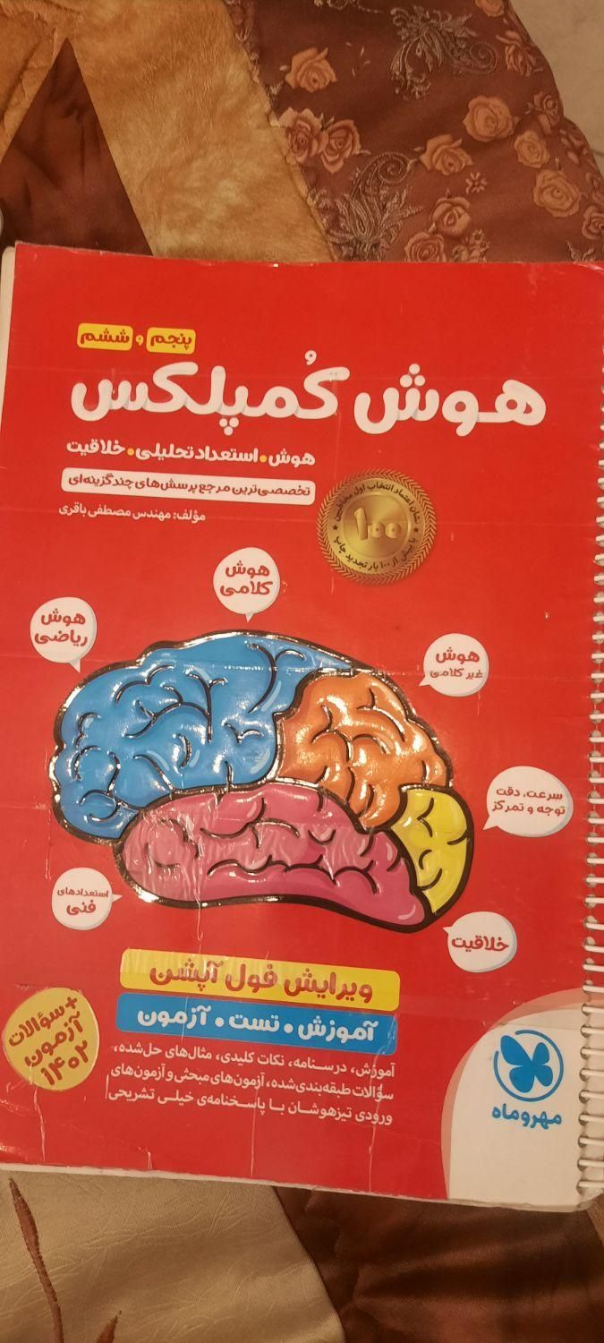 کتاب هوش فرازمینی و هوش کمپلکس|کتاب و مجله آموزشی|مشهد, توس (بلوار توس)|دیوار