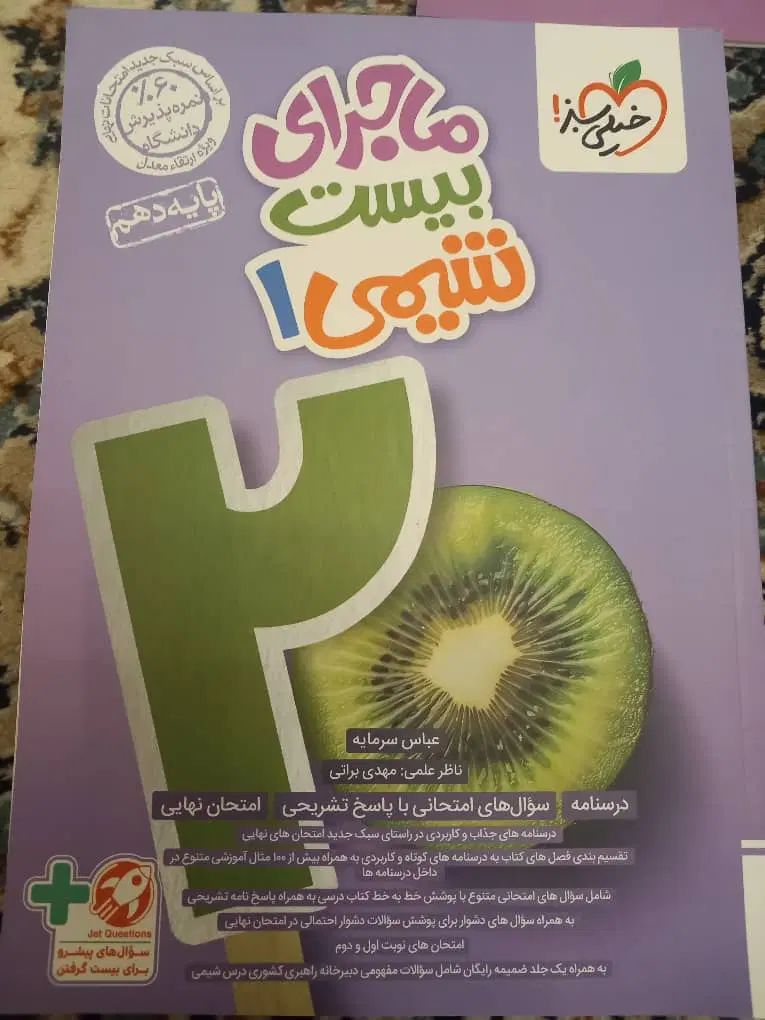 کتاب کار زیست دهم خیلی سبز|کتاب و مجله آموزشی|کرج, کوی مهر|دیوار