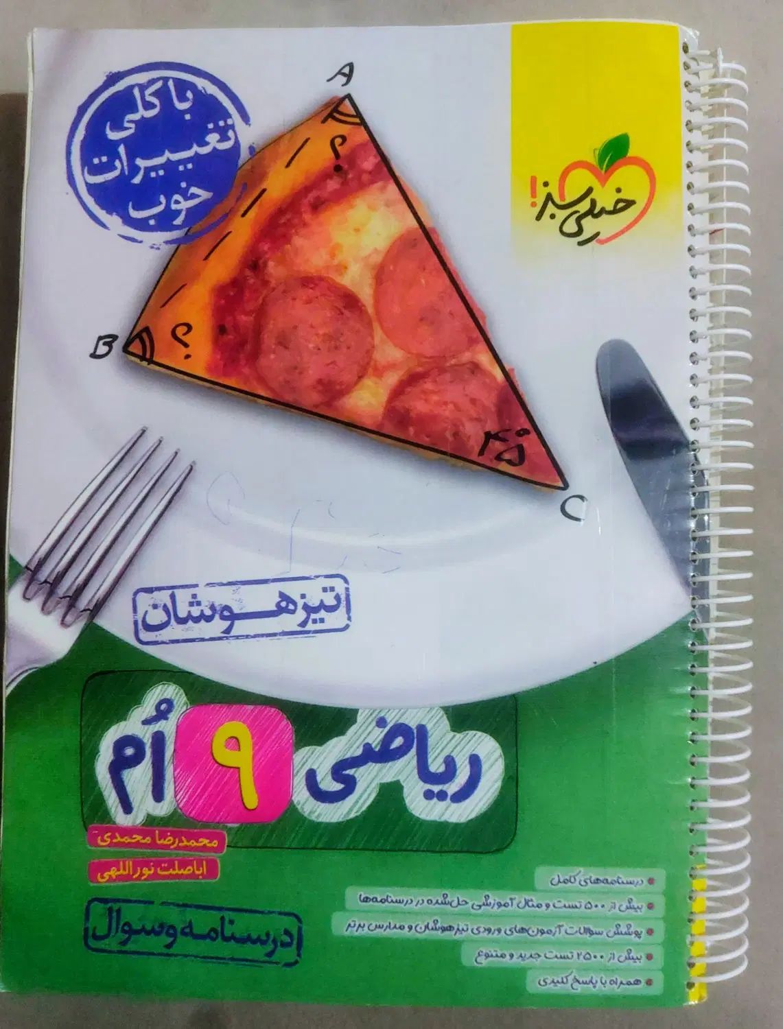 کتاب کار علوم ریاضی و فارسی تیزهوشان نهم|کتاب و مجله آموزشی|مشهد, کوثر|دیوار