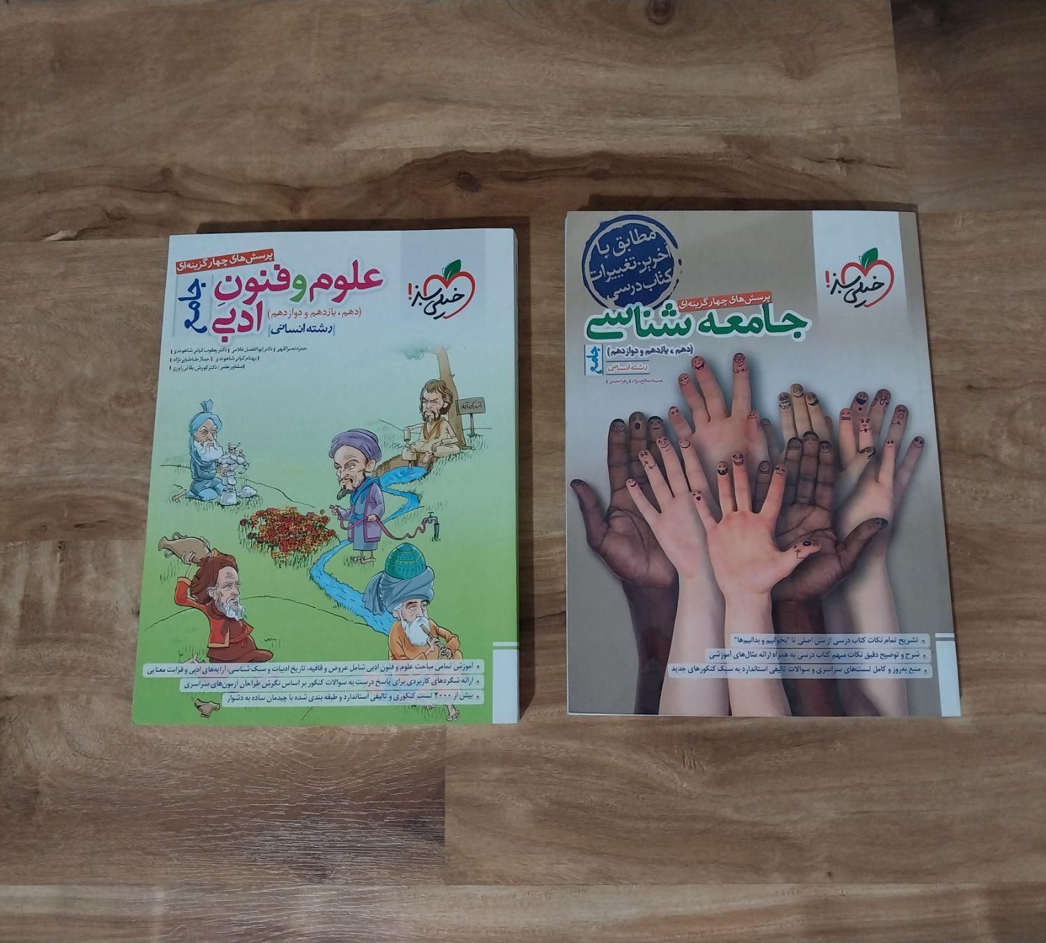 کتاب کنکور انسانی|کتاب و مجله آموزشی|کرج, دهقان ویلا|دیوار