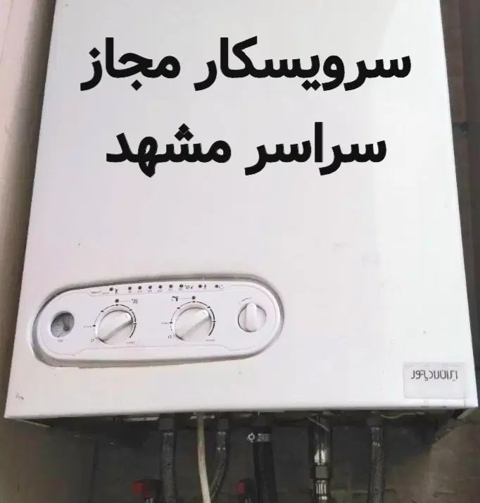 تعمیرکار پکیج ایران رادیاتور تعمیر شوفاژ سرویسکار|آبگرمکن، پکیج، شوفاژ|مشهد, وکیل‌آباد|دیوار