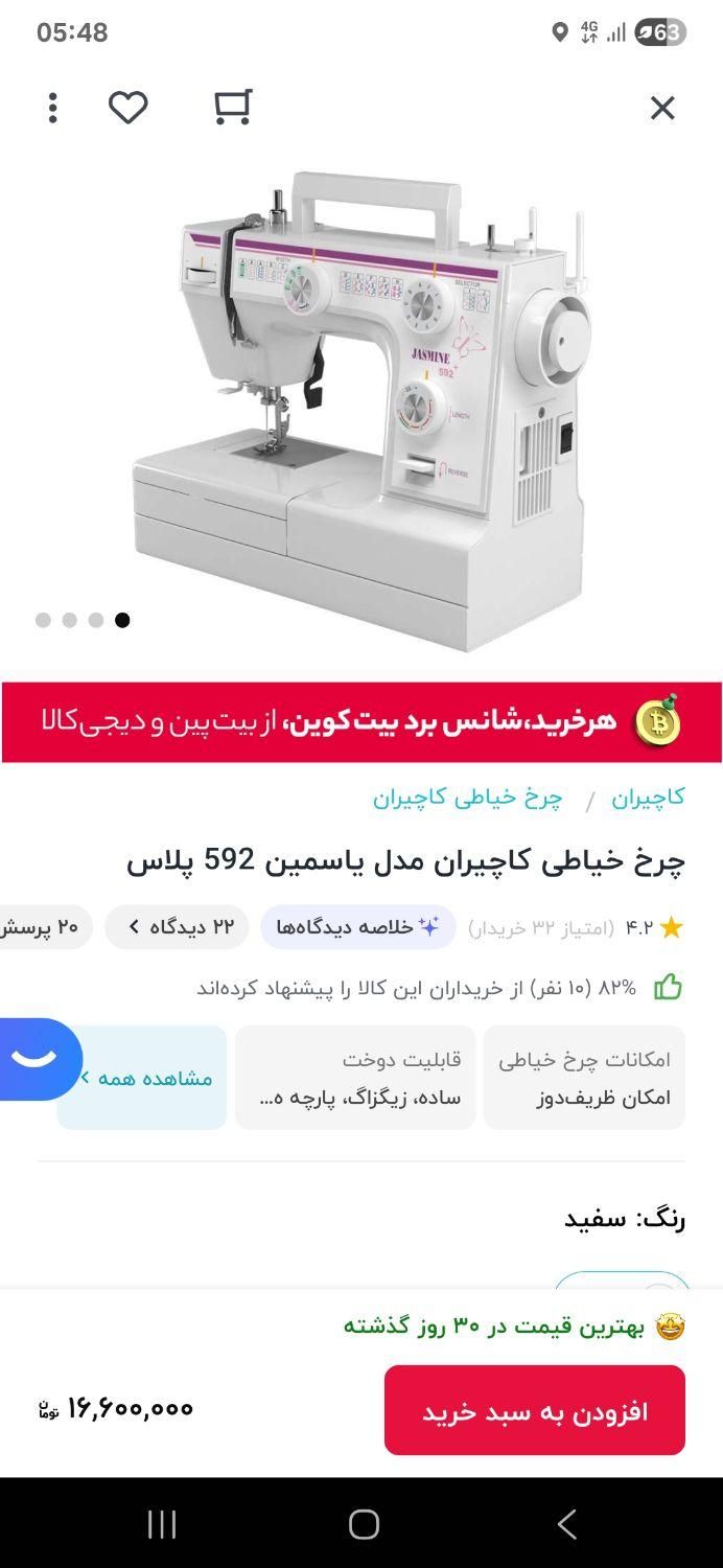 چرخ خیاطیکاچیران یاسمین 592 پلای|چرخ خیاطی و ریسندگی|تهران, مرزداران|دیوار