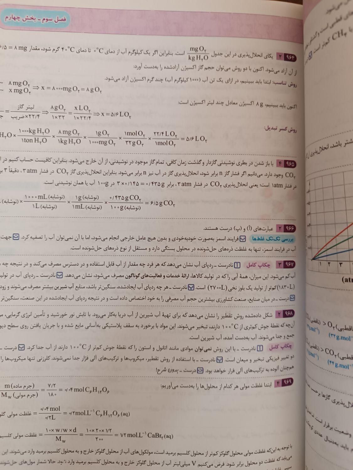 شیمی جامع آی کیو کنکور ۴۰۲|کتاب و مجله آموزشی|بیضا, |دیوار