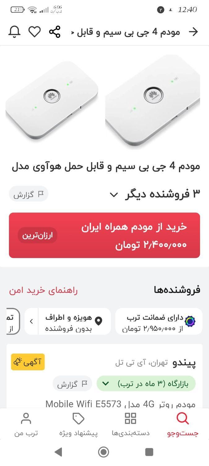 وای فای جیبی|مودم و تجهیزات شبکه|سوسنگرد, |دیوار