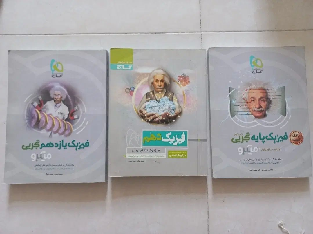 کتاب های تست کنکوری تخصصی، رشته تجربی و ریاضی|کتاب و مجله آموزشی|تهران, مشیریه|دیوار