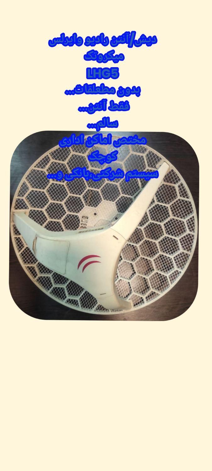 رادیو وایرلس /مودم /wifi|مودم و تجهیزات شبکه|بندر انزلی, لیچارگی حسن رود|دیوار