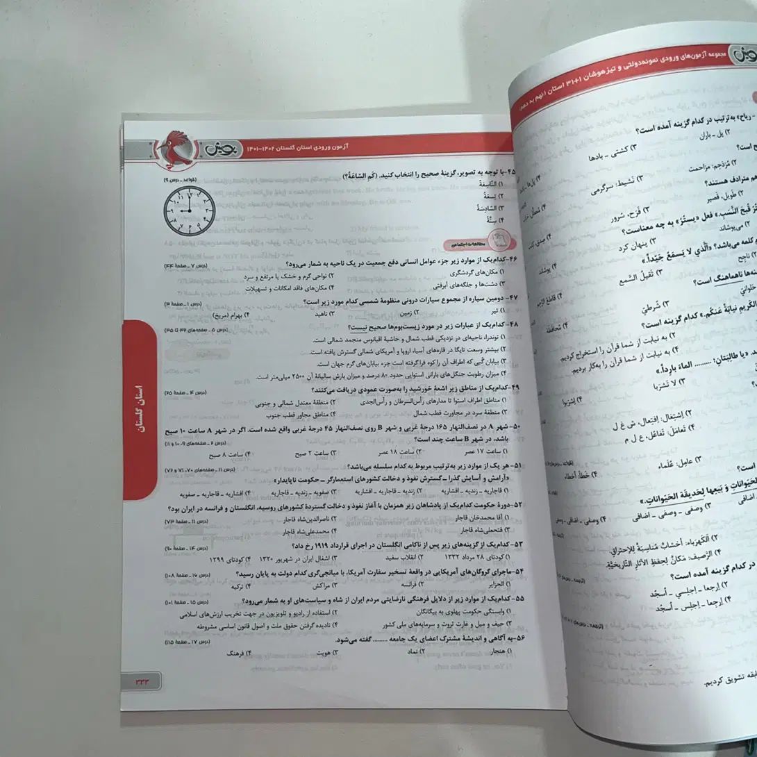 ۳۱ استان تیزهوشان نهم|کتاب و مجله آموزشی|کرج, گوهردشت|دیوار
