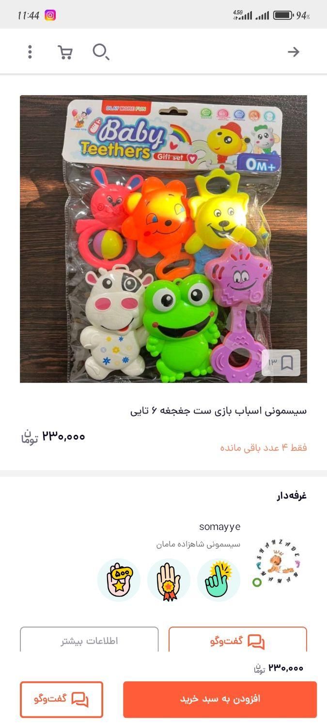 جغجغه نوزاد چهار نوع .|اسباب‌بازی بچه|تهران, شهرک دانشگاه|دیوار