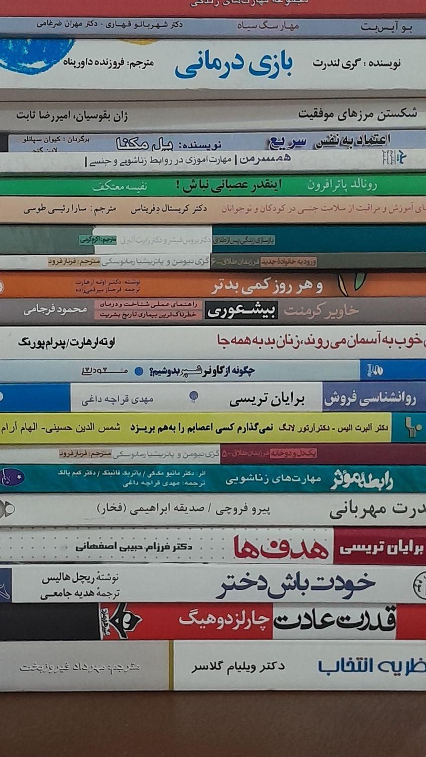 کتاب روانشناسی|کتاب و مجله آموزشی|کرج, گوهردشت|دیوار