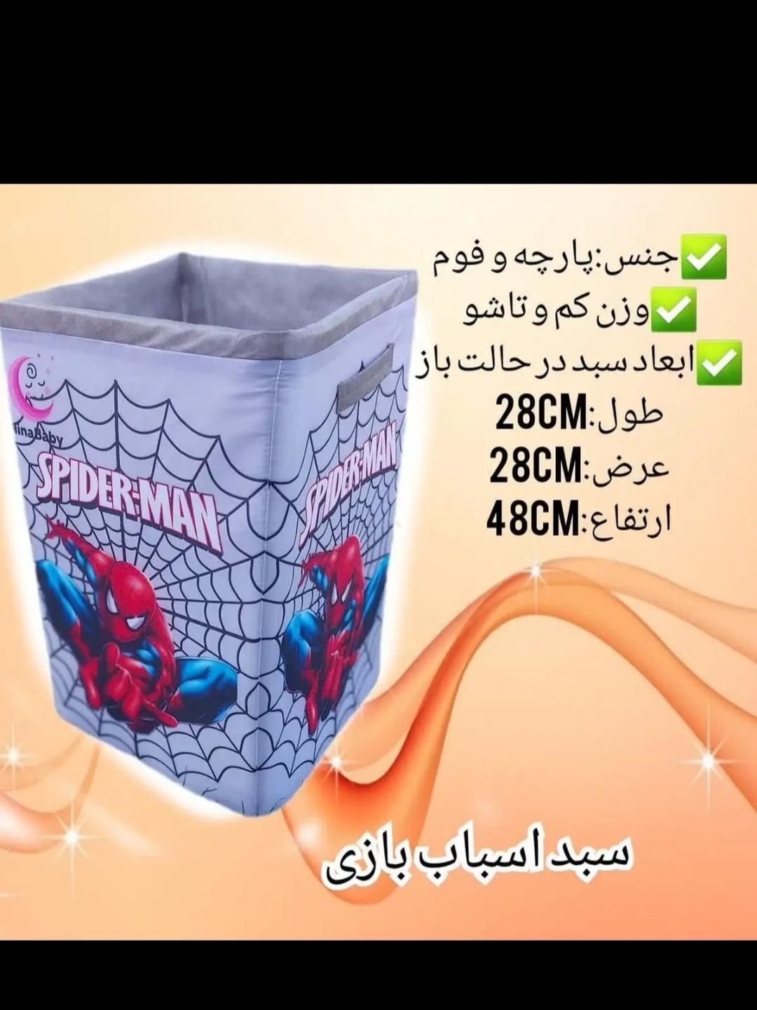 سبد اسباب بازی|اسباب‌‌بازی|شیروان (خراسان), |دیوار