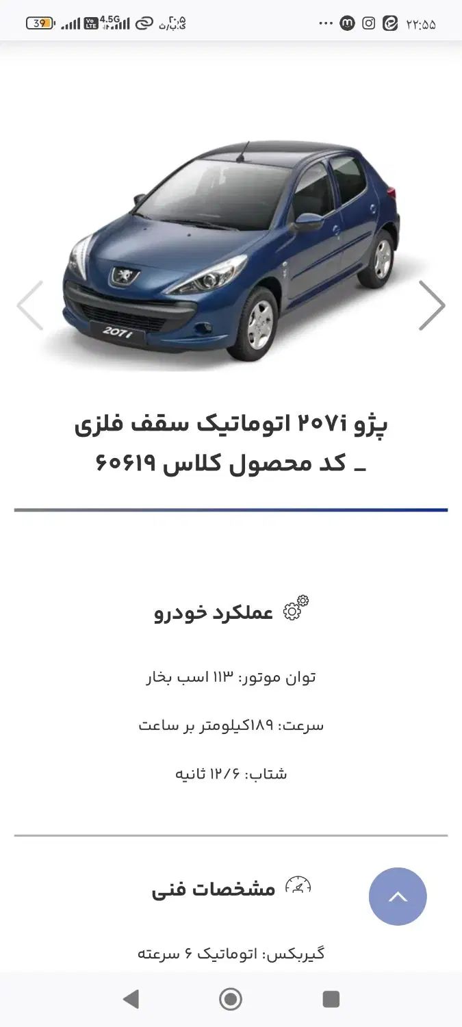 فروش حواله خودرو پژو 207i اتوماتیک سقف فلزی|خودرو سواری و وانت|محمدیه-قزوین, |دیوار