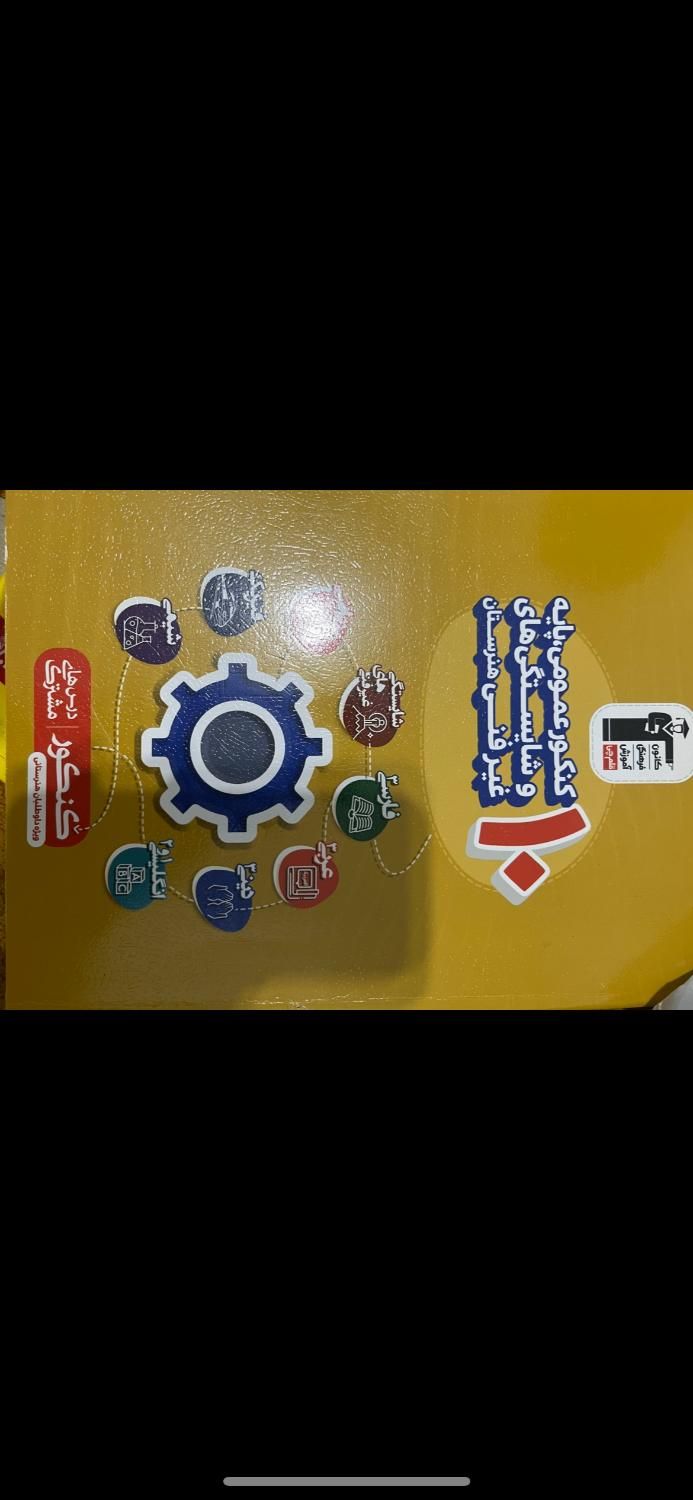 کتاب های کنکور رشته هنری|کتاب و مجله آموزشی|اهواز, کوی رمضان|دیوار