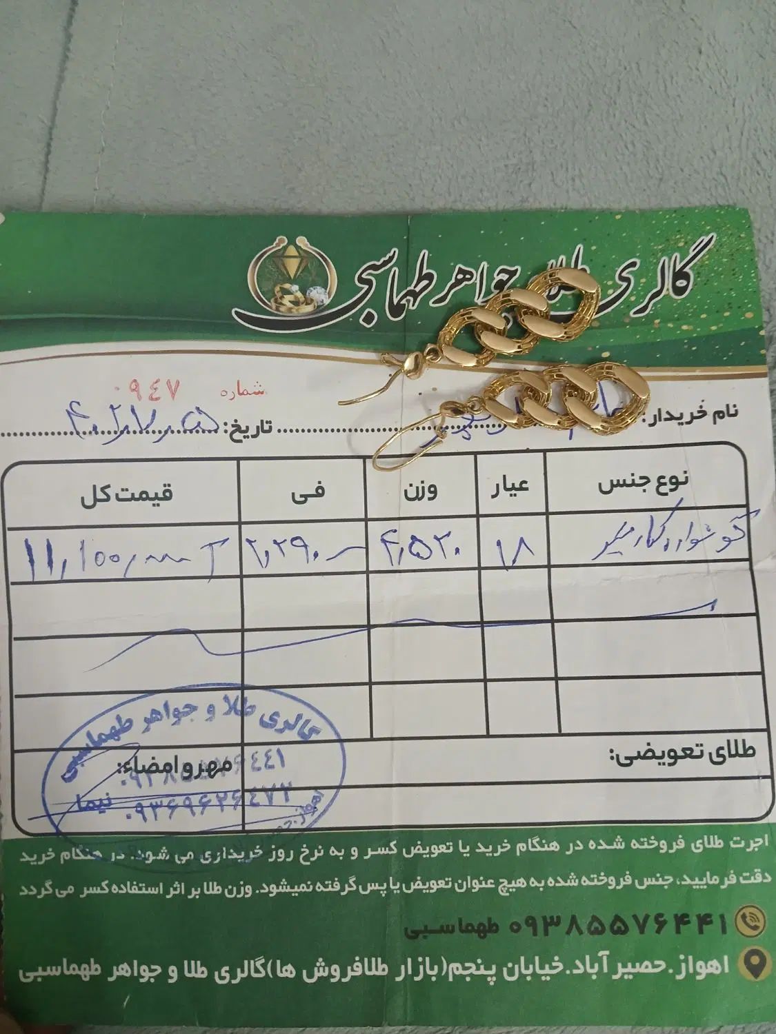 فروش فوری طلا به دلیل نیاز مالی|جواهرات|اصفهان, شیخ اشراق|دیوار