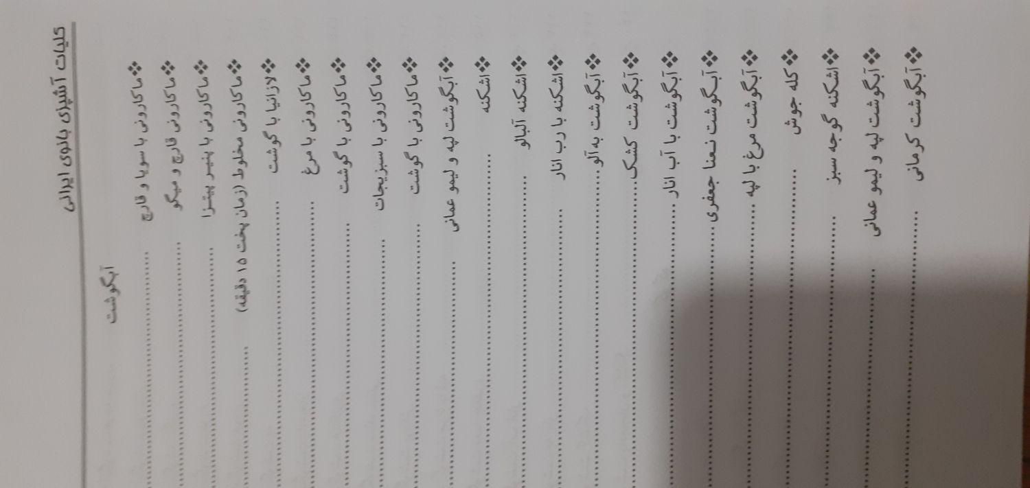 کتاب آشپزی|کتاب و مجله آموزشی|تهران, نارمک جنوبی|دیوار