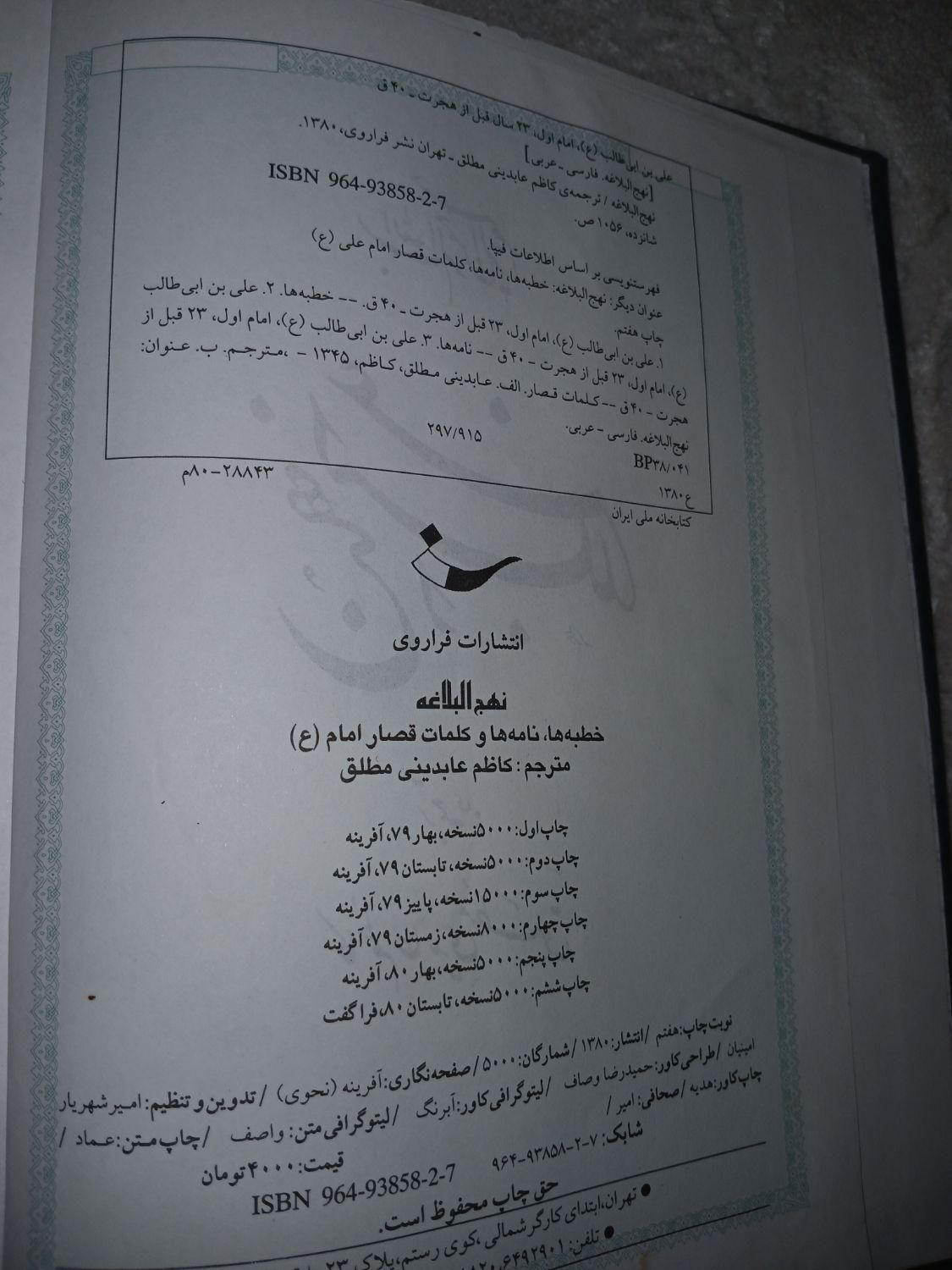 کتاب نهج البلاغه|کتاب و مجله مذهبی|تهران, طرشت|دیوار