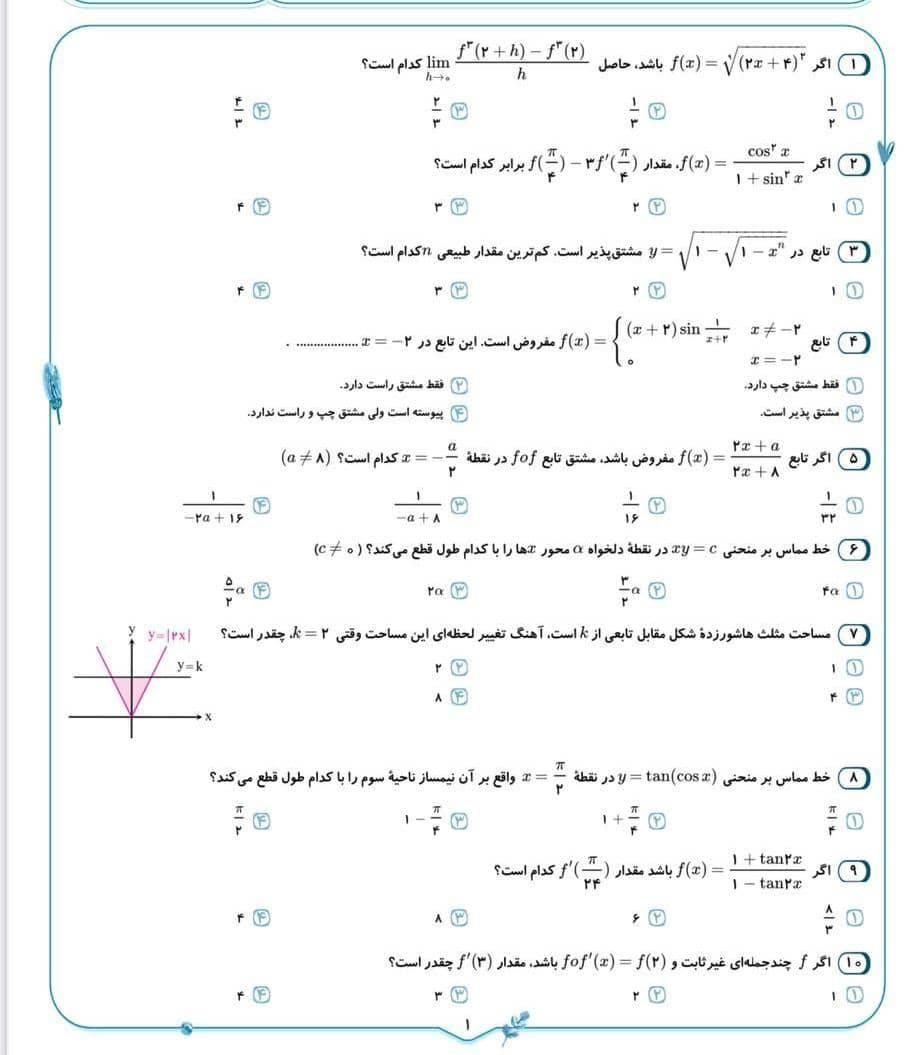 تدریس مفهومی ریاضی توسط دکتری ریاضی محض|خدمات آموزشی|تبریز, |دیوار