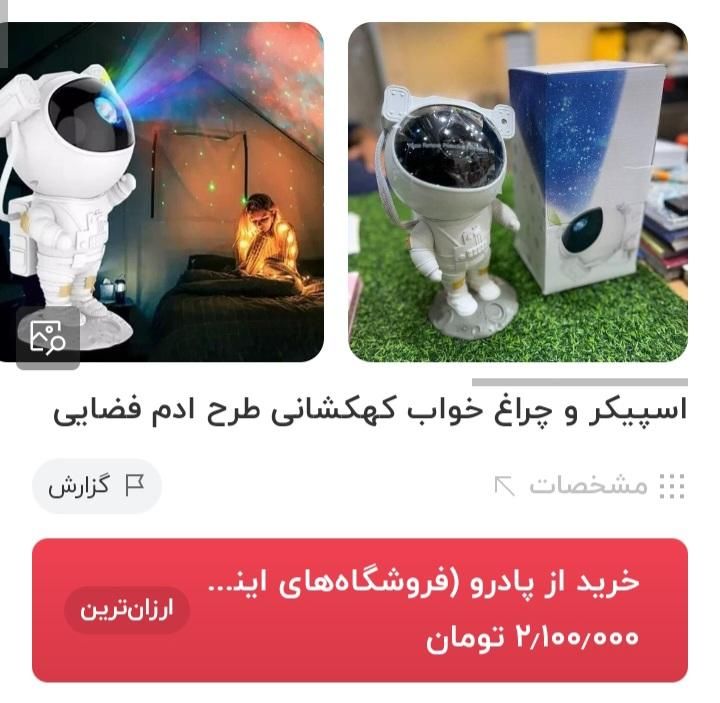 چراغ خواب اسپیکردارآدم فضایی|چراغ خواب و آباژور|ایذه, |دیوار