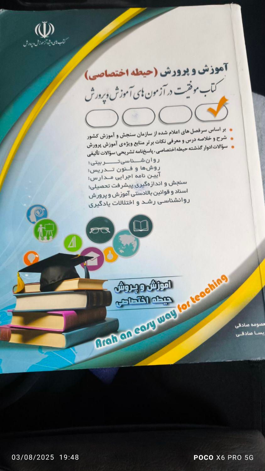 منابع تخصصی آموزش و پرورش مناسب مصاحبه استخدامی|کتاب و مجله آموزشی|شاهین‌شهر, طالقانی|دیوار