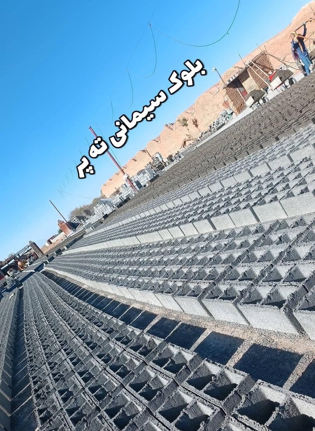 فروش انواع بلوک سیمانی - لیکا - سقفی|عمده‌فروشی|زاهدان, |دیوار