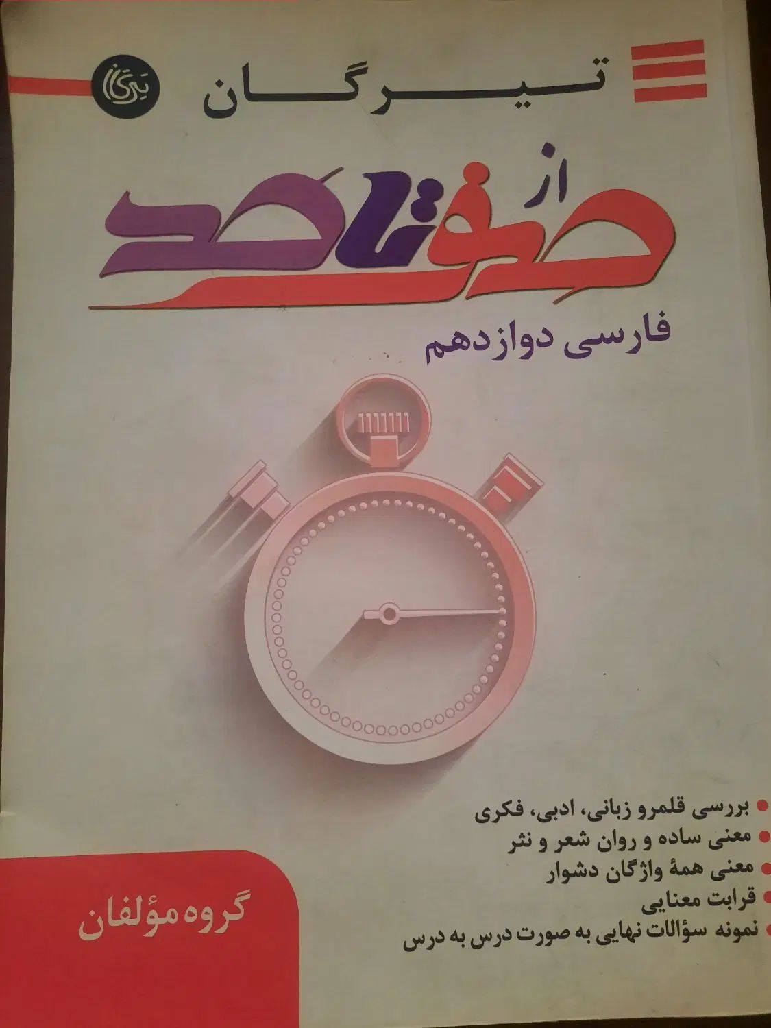 کتاب های درسی و کمک‌درسی دهم، یازدهم، دوازدهم|کتاب و مجله آموزشی|تهران, افسریه جنوبی|دیوار