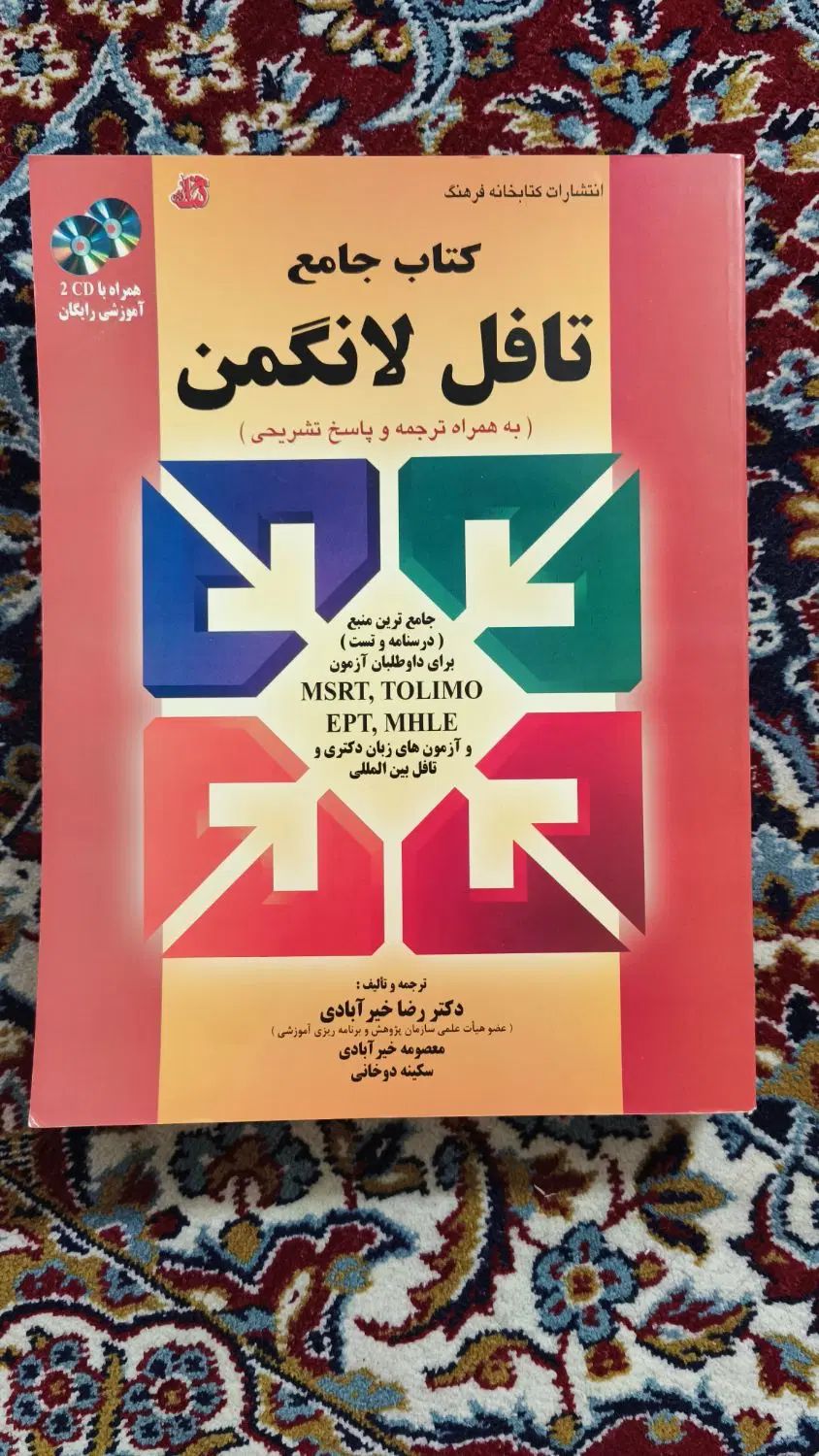 کتاب جامع تافل لانگمن|کتاب و مجله آموزشی|اصفهان, شهریار|دیوار