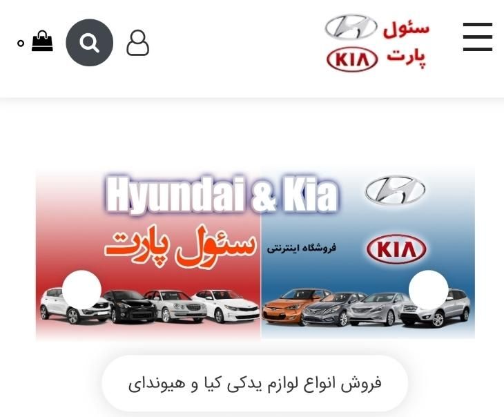 پخش مستقیم لوازم یدکی هیوندا و کیا (سئول پارت)|قطعات یدکی و لوازم جانبی|تهران, بازار|دیوار