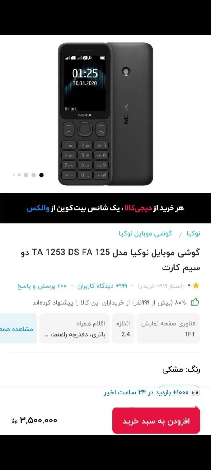 نوکیا ۱۲۵|موبایل|پارس‌آباد, |دیوار