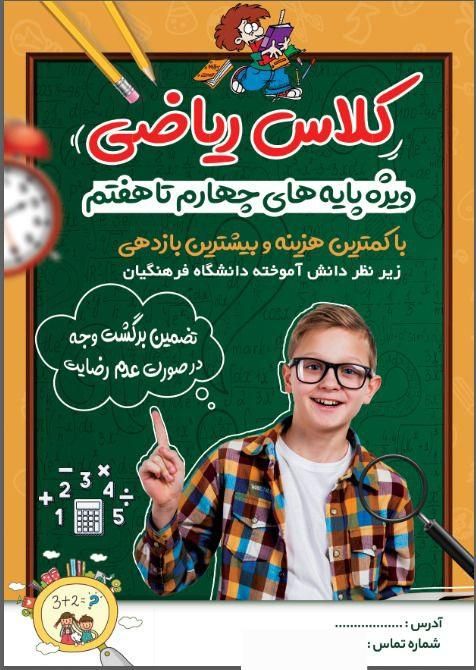 کلاس ریاضی|خدمات آموزشی|ملایر, |دیوار
