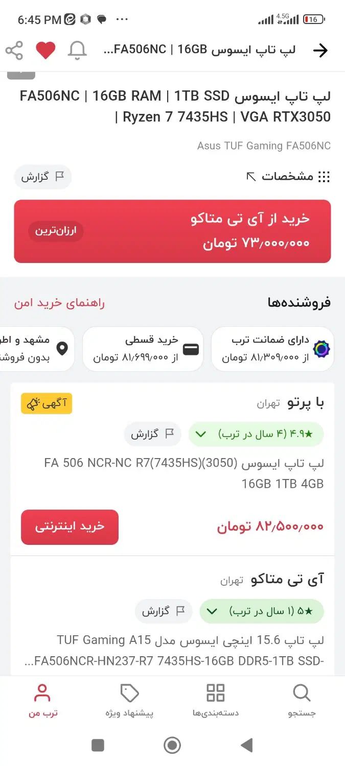 لبتاپ آکبند TUF ASUS|رایانه همراه|مشهد, شهید مطهری|دیوار