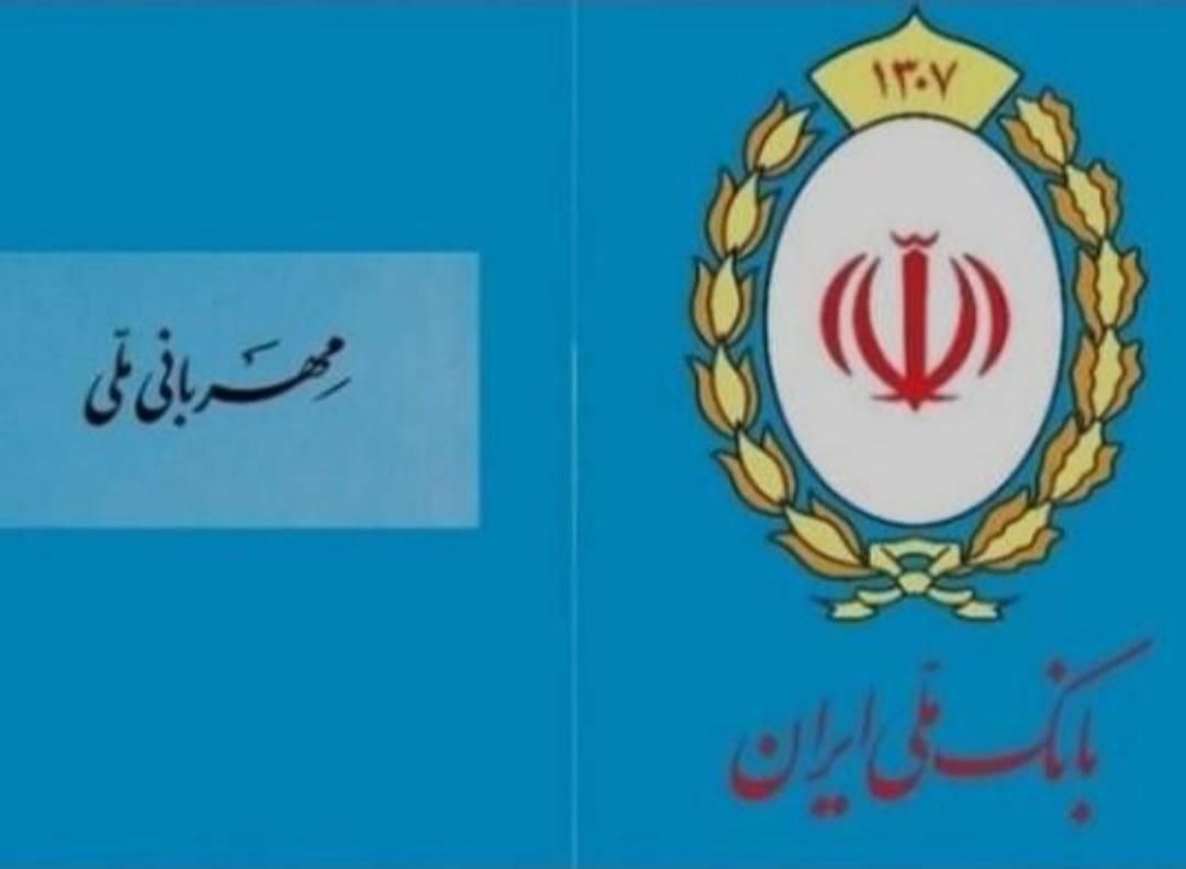 امتیاز مهربانی بانک ملی|خدمات مالی، حسابداری، بیمه|یزد, |دیوار